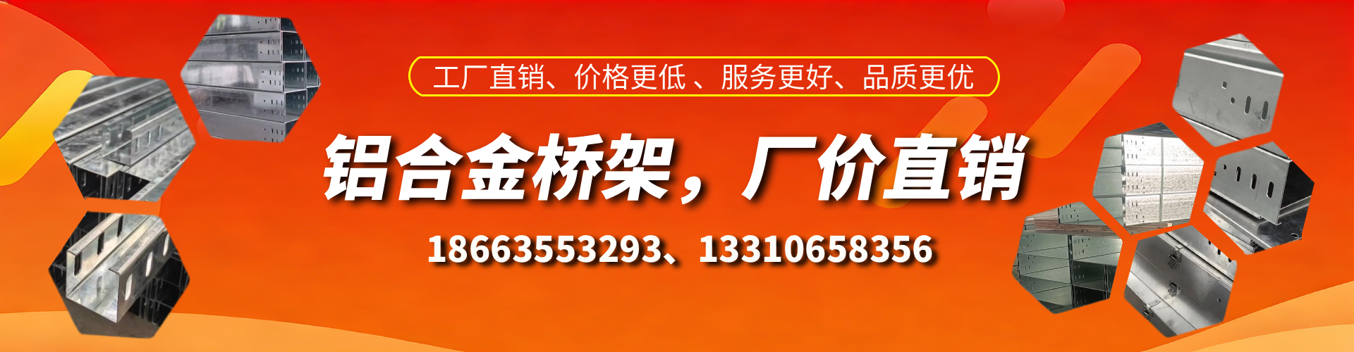 迁西铝合金桥架厂家